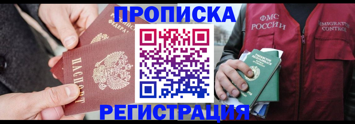 временная регистрация недорого в Азнакаево