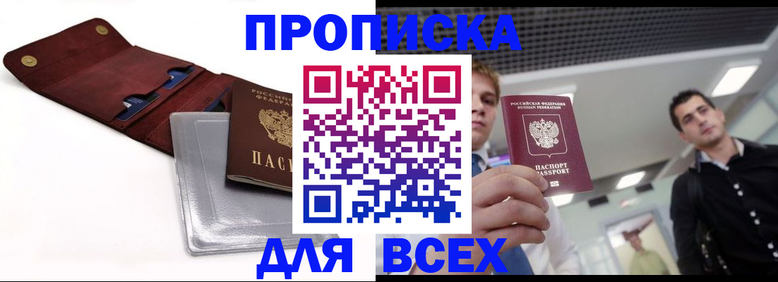 прописка паспорт в Азнакаево